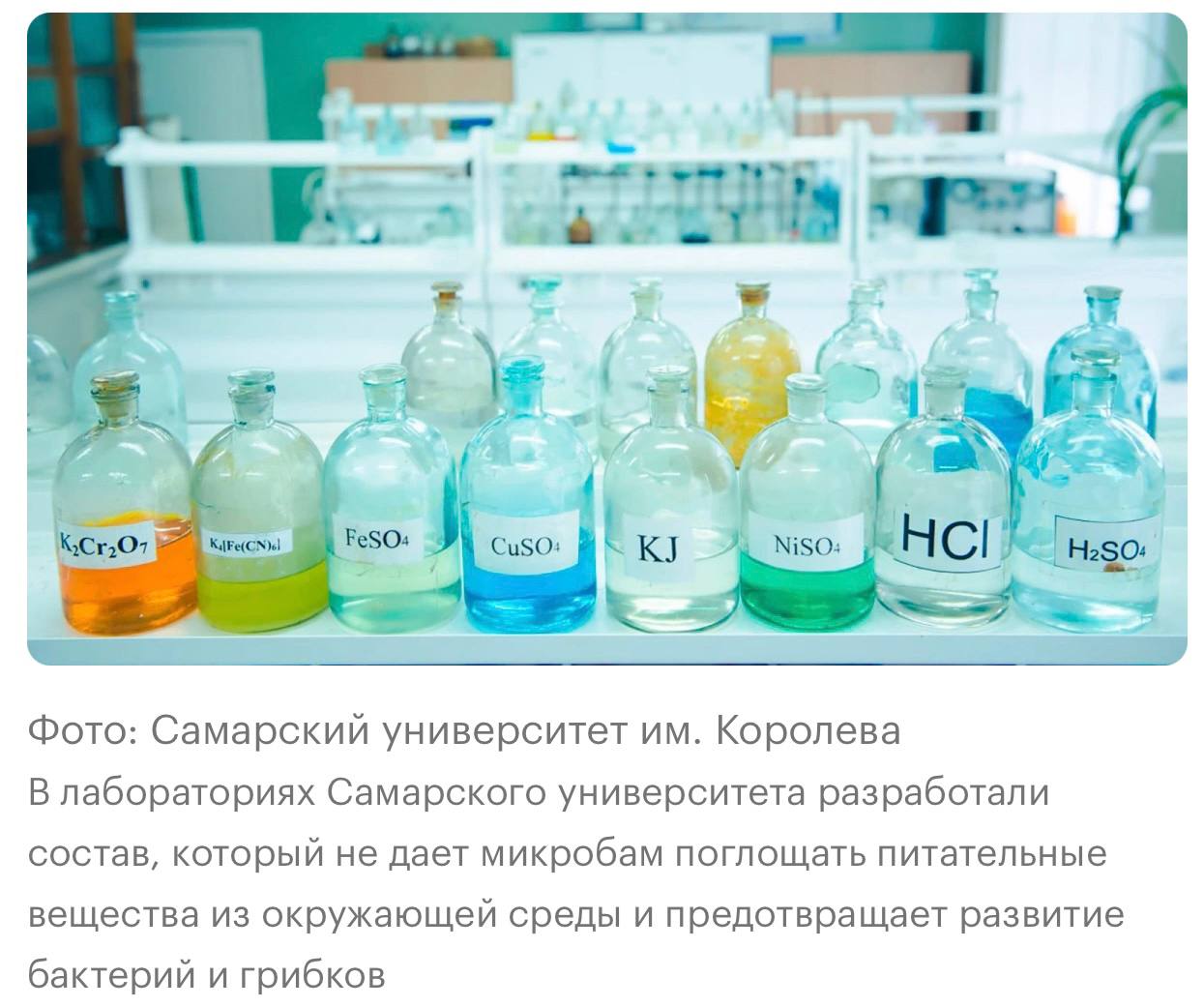Антимикробная ткань. Самарские студенты разработали антимикробное покрытие, которое можно наносить на ткань. Оно получило название «наногардиан». Одежда или перевязочный материал из такой ткани смогут сильно уменьшить риски развития и распространения инфекций и ускорять заживление ран пациентов. В числе преимуществ новинки - оно дешевое в производстве и безопасное для здоровья человека. В основе разработки - технология нанесения на текстиль композитного бактерицидного покрытия из природных полимеров и наночастиц серебра. Покрытие не дает микробам поглощать питательные вещества из окружающей среды и таким образом предотвращается развитие бактерий и грибков. Новинка более устойчива и дольше сохраняет антимикробную активность в отличие от подобных разработок, да и серебра требуется меньше. У ранее существующих тканей есть существенный недостаток: серебряные наночастицы из-за своих свойств постоянно стремятся «слипнуться», то есть соединиться с другими наночастицами. В итоге их антимикробная сила слабеет. Для того чтобы наночастицы не могли «слипнуться», используются различные вещества-стабилизаторы. Однако они могут быть токсичными для организма человека. Самарские исследователи в свою очередь в ходе экспериментов разработали вещество-стабилизатор, которое не дает частицам «слипнуться», и заявили, что оно абсолютно безопасно для человека и окружающей среды. Основа этого вещества выделена из бурых углей. Подробный состав данного вещества пока не раскрывают. В ходе испытаний изобретение показало достаточную эффективность в борьбе с различными бактериями. В перспективе планируется создать производство по выпуску такой ткани и вывести продукт на рынок.