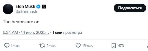 Starlink заработал в Иране — Маск дал зелёный свет Жители страны обратились к Маску из-за цензуры. Ответ: «Beam activated». Подключение подтверждено. Торгуй криптовалютой на Bybit Крипто Стукач Подписаться