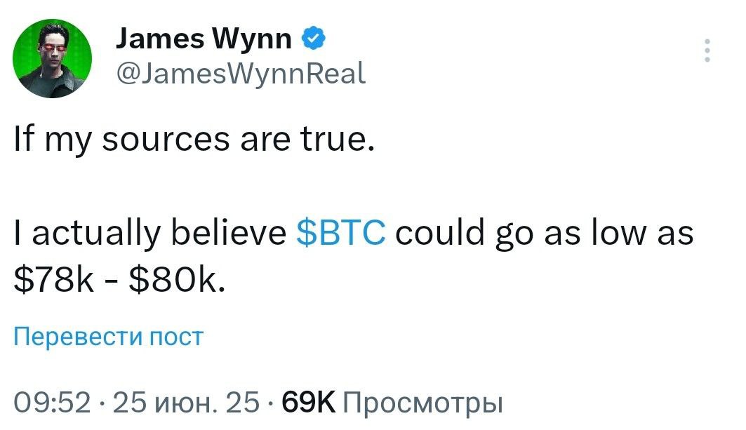 Джеймс Уинн застрял в убыточных шортах и хочет, чтобы продавать начали и вы. Пишет, что, по его источникам, биткоин упадет до $78000-$80000. - поддерживайте канал реакцией - подпишитесь на Крипто Твиты