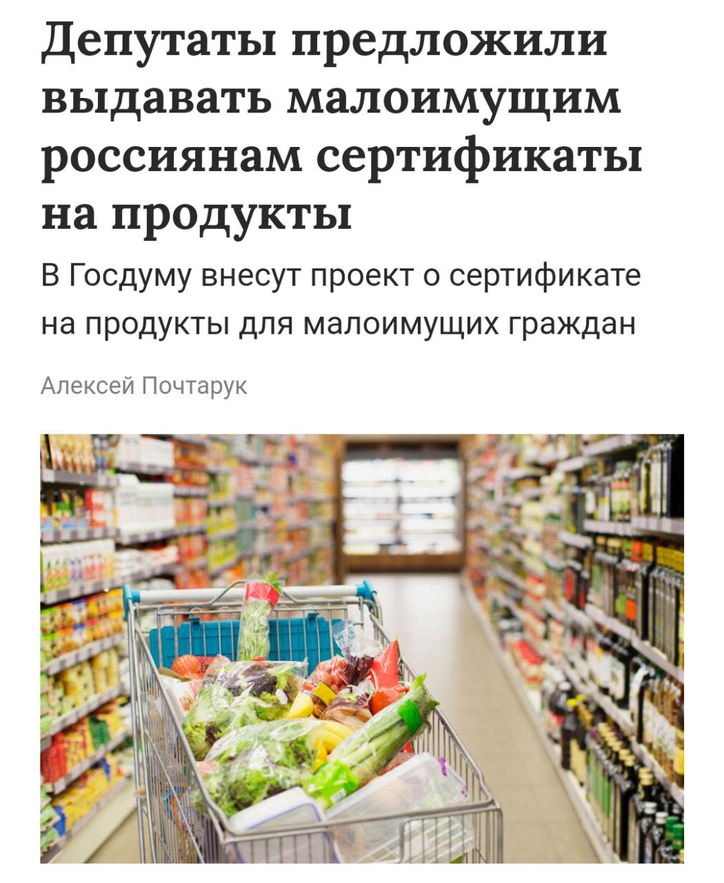 Талоны на еду хотят вернуть в России в Госдуме предложили выдавать малоимущим сертификаты на продукты Выплаты должны составить 30 от стоимости прожиточного минимума в своём регионе сейчас по России это 21 039 рублей Получить сертификат смогут семьи с доходом ниже прожиточного минимума в своём регионе Начинаем день с добрых новостей