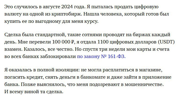 Россиянка лишилась доступа ко всем счетам после P2P-обмена на Bybit. Переводчик пожаловался на мошенничество, из-за чего ЦБ заблокировал карты девушки. Блокировку сняли спустя три месяца, когда она вернула 100 тысяч рублей.