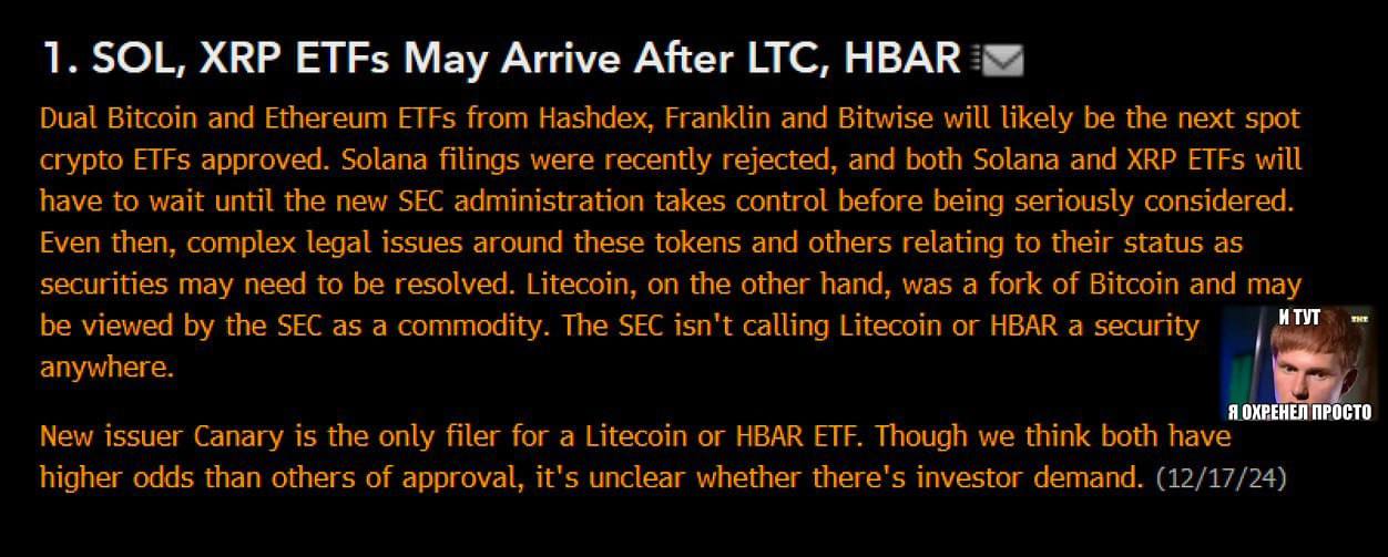 Аналитики BBG ожидают волну запусков ETF на разные альткоины в 2025г: #SOL #XRP #LTC #HBAR.