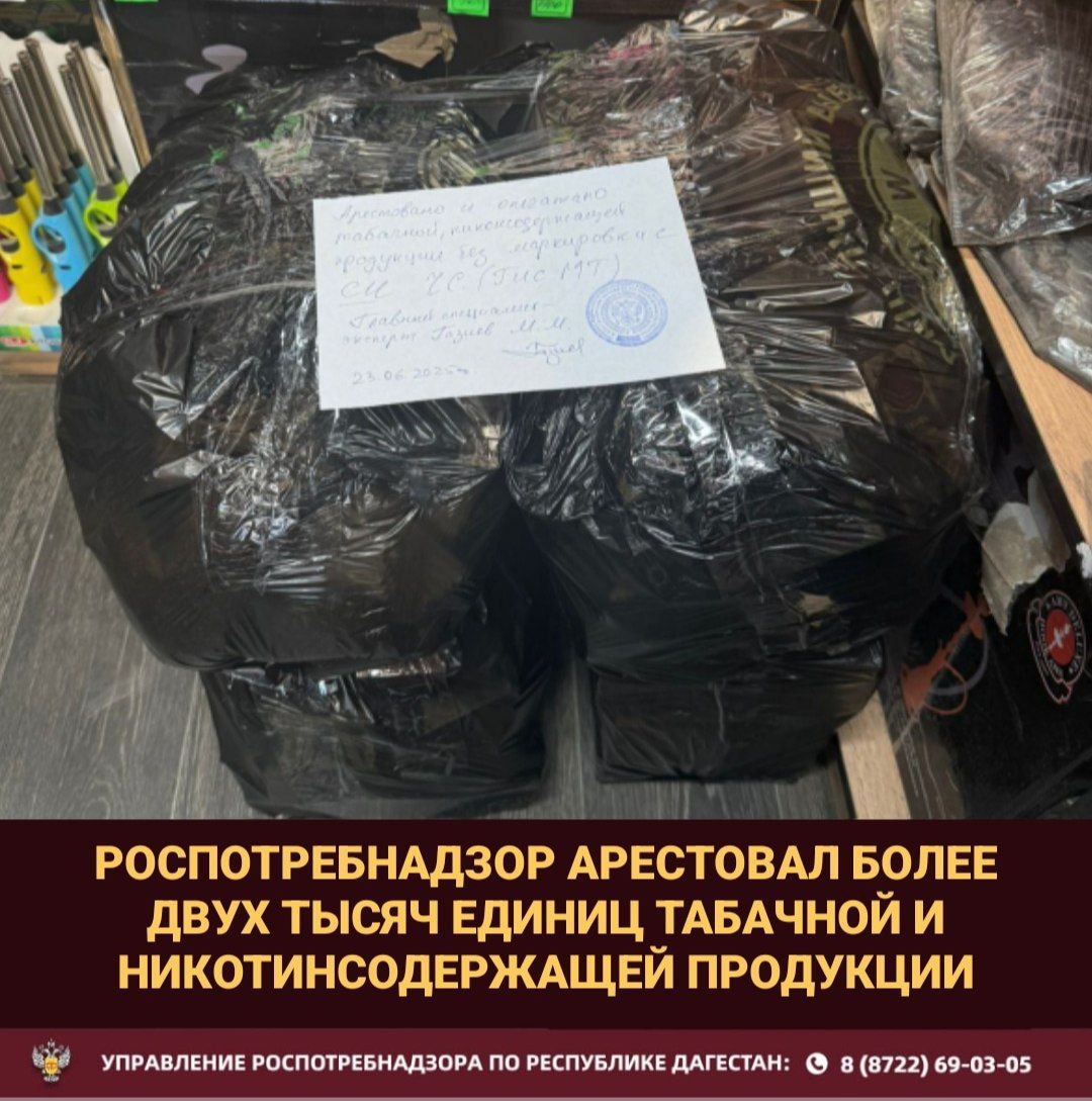 Роспотребнадзор изъял более двух тысяч единиц немаркированной табачной и никотинсодержащей продукции Управлением Роспотребнадзора по Республике Дагестан проведена внеплановая проверка в отношении табачных магазинов, осуществляющих деятельность на территории г. Махачкала по адресам Демирбекова д.2 и Огарева д.1 В ходе проверки выявлены грубые нарушения требований законодательства, регулирующего оборот табачной и никотинсодержащей продукции. Установлено, что в магазинах осуществлялась реализация табачной и никотинсодержащей продукции, не маркированной средствами идентификации в соответствии с требованиями системы "Честный знак". По результатам проверки составлен протокол об административном правонарушении по ч. 4 ст. 15.12 КоАП РФ Продажа товаров и продукции без маркировки и или нанесения информации, предусмотренной законодательством Российской Федерации . Материалы дела переданы в суд для принятия решения. Управление Роспотребнадзора по Республике Дагестан напоминает, что оборот немаркированной табачной и никотинсодержащей продукции, а также несоблюдение правил реализации табачных изделий влечет за собой административную ответственность в соответствии с действующим законодательством.