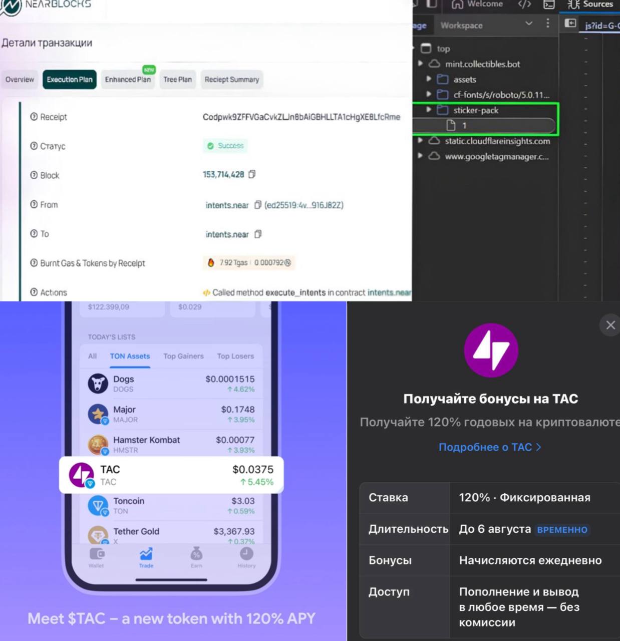 Ethereum TON Запустили основную сеть TAC — это мост между экосистемой Эфира и TON Токен сети уже появился в Wallet с 120% APR за стейкинг Пользователям Telegram получать доступ к популярным DeFi-протоколам прямо в мессенджере без необходимости покидать приложение В будущем это может привлечь людей из других блокчейнов в TON. Большинство топовых NFT коллекций — все на Ethereum В коде маркета дата-майнеры нашли упоминание кроссчейн переводов NFT, а также отдельную вкладку «Sticker-Pack» Так что всё возможно, но только когда сделают — это хороший вопрос