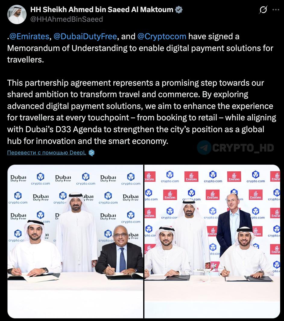 Emirates, Dubai Duty Free и Crypto․com запускают криптоплатежи для туристов! Три гиганта подписали соглашение о внедрении передовых цифровых платежных решений, чтобы сделать путешествия и шопинг максимально комфортными и инновационными. Эта инициатива также соответствует масштабной стратегии Дубая D33, направленной на превращение города в мировой центр цифровой экономики. Ранее: Golden Visa Crypto Headlines