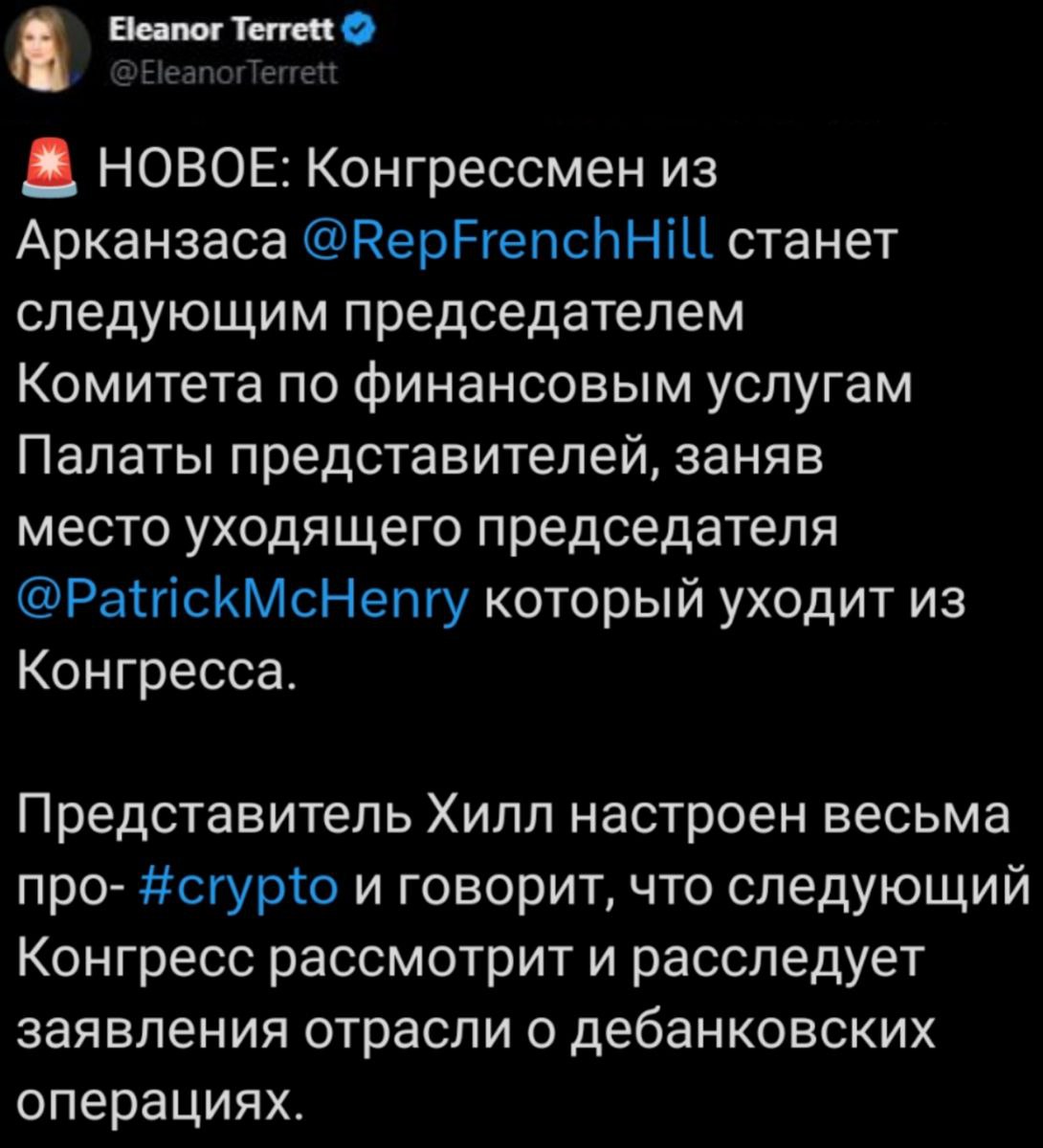 +1 крипто-чиновник в США    Конгрессмен Френч Хилл, являющийся сторонником криптовалют, займет пост главы Комитета по финансовым услугам Палаты представителей США  Он уже пообещал расследовать заявления о дебанкинге криптокомпаний      Про ИИ и Крипту от Скруджа