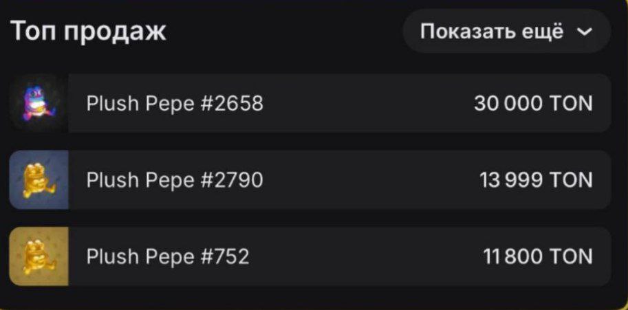 Самая редкая NFT Plush Pepe #2658 продана за $95 400 на аукционе в Telegram  Эта уникальная NFT была приобретена за 30 000 TON, и эксперты предполагают, что её стоимость будет только расти.    Crypto Chat   Exchange   ADS
