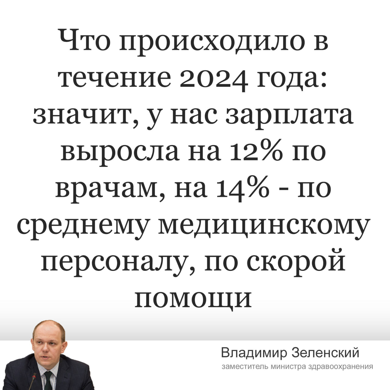 Минздрав : зарплаты среднего медперсонала на скорой помощи выросли на 14%.