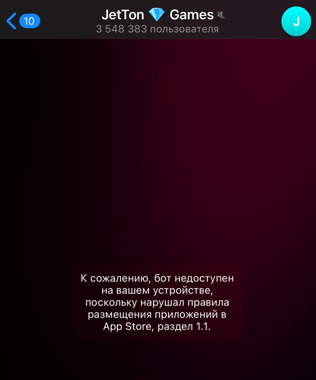 Пум пум пум…. а что это у нас   Apple начал блокировать казино внутри Telegram  Глянем что они придумают, чтоб выкрутиться из этой ситуации.   Но по мне, без казино было бы лучше