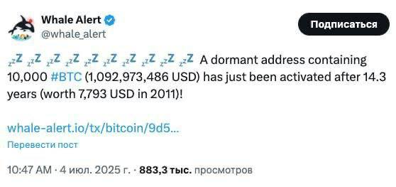 За пару секунд в мире стало на одного миллиардера больше Какой-то счастливчик получил доступ к криптокошельку, который был неактивен с 2011 года. На нём лежало 10 000 $BTC биткоинов. 14 лет назад это стоило $7793, а теперь — больше миллиарда долларов. Криптограм Биржи: ByBit, BingX, OKX
