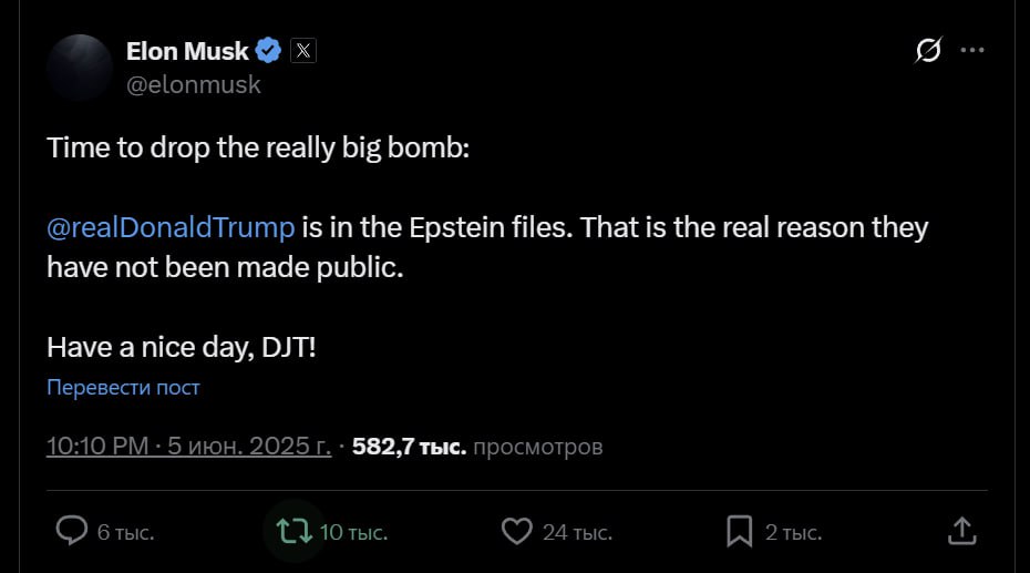 Илон Маск назвал Дональда Трампа педофилом, ваше мнение? Илон Маск: Пришло время сбросить действительно большую бомбу: Трамп есть в файлах Эпштейна. Вот настоящая причина, по которой они не были обнародованы. Сразу держите пояснительную бригаду, как понимать это высказывание. Link Слежу волей неволей за этими дядьками, ощущение что 2 кореша решили посраться. Тем временем сегодня акции Tesla дают отрицательный рост, что думаете по этому поводу? Залетайте к нам в ЧАТ, обсудим Канал Youtube Таблица с Дропам