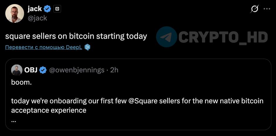 Джек Дорси сообщил, что в компании Square разрешат ритейлерам принимать платежи в BTC с сегодняшнего дня.  Ранее: Джек Дорси о Биткоине   Crypto Headlines