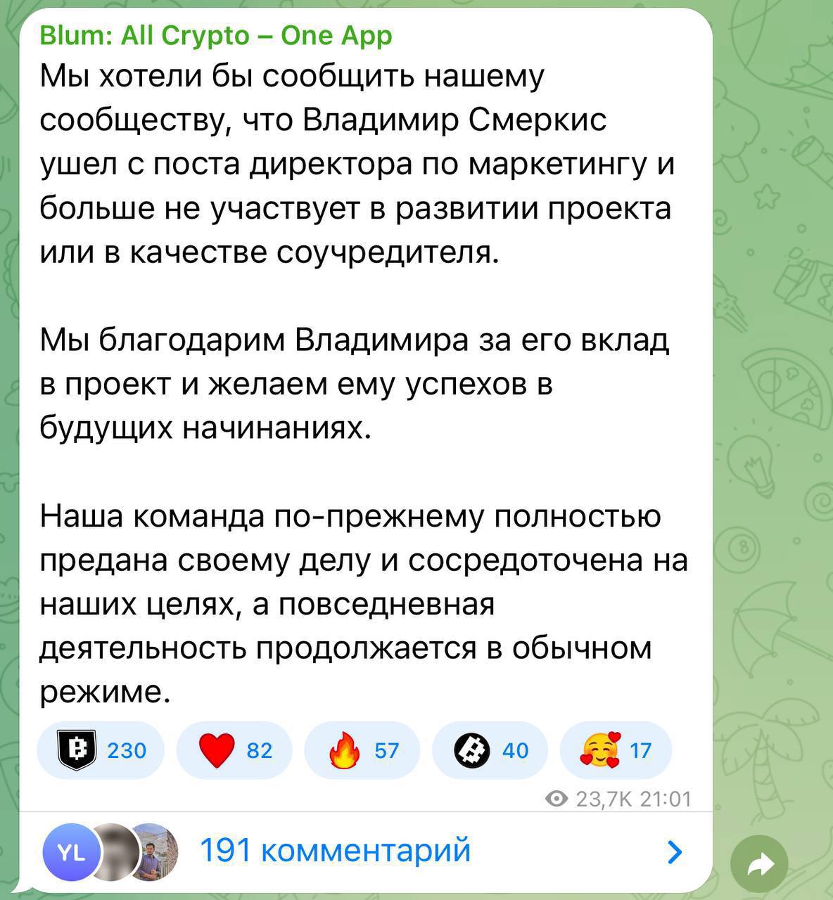 BLUM - конец? Смеркис уходит не дождавшись листинга Владимир Смеркис покинул пост директора по маркетингу и больше не участвует в развитии проекта Blum. Команда заявляет, что она по-прежнему предана своему делу и проект продолжит дальнейшее развитие.