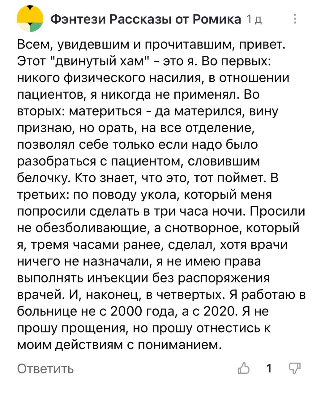 Медбрат петербургской больницы №26 заявил, что он никого не избивал. Под постом с видео в Дзен-канале издания, опубликовавшего видеоролики появился комментарий предположительно героя видео. В комментариях медбрат заявил, что он никого не избивал, а материться и кричать мог только ночью при работе с пациентами «словившими белочку». Также он заявил, что его попросили сделать инъекцию снотворного, которое не назначали врачи, намекая на требования выполнять неоформленные назначения. После пояснений медбрат сообщил об ошибке издания насчет стажа работы в больнице. Он был трудоустроен в стационар с 2020 года, а не с 2000.