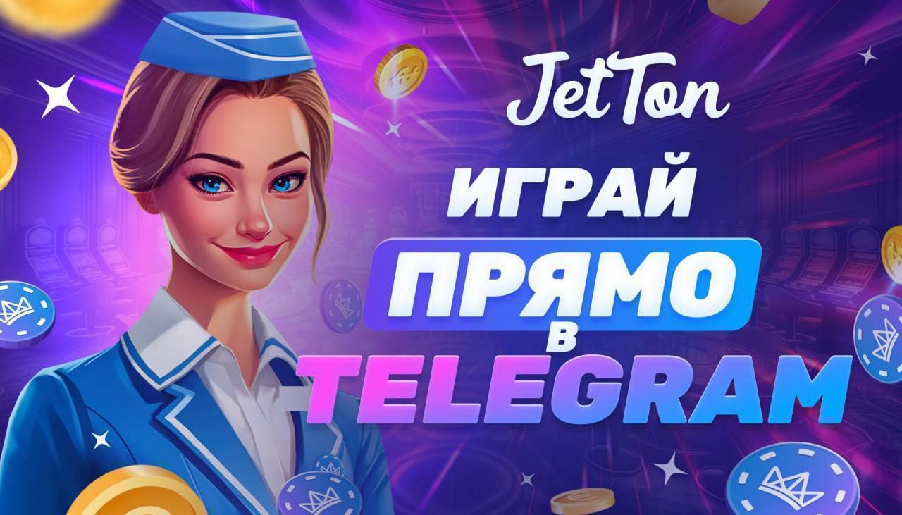 В Telegram добавили лицензионное казино без верификации и лимитов Пробуйте: