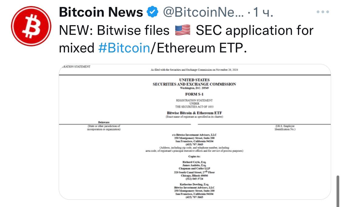 Bitwise подали в SEC заявку на смешанный Bitcoin/Ethereum ETP.    - поддерживайте канал реакцией    - подписывайтесь на Крипто Твиты