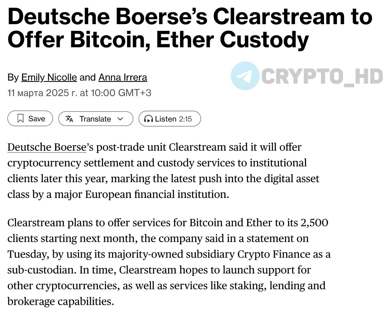 Clearstream, подразделение Deutsche Boerse, начнет предлагать институциональным клиентам услуги по хранению и расчетам с BTC и ETH - Bloomberg  Deutsche Boerse — одна из крупнейших биржевых организаций мира.  Crypto Headlines