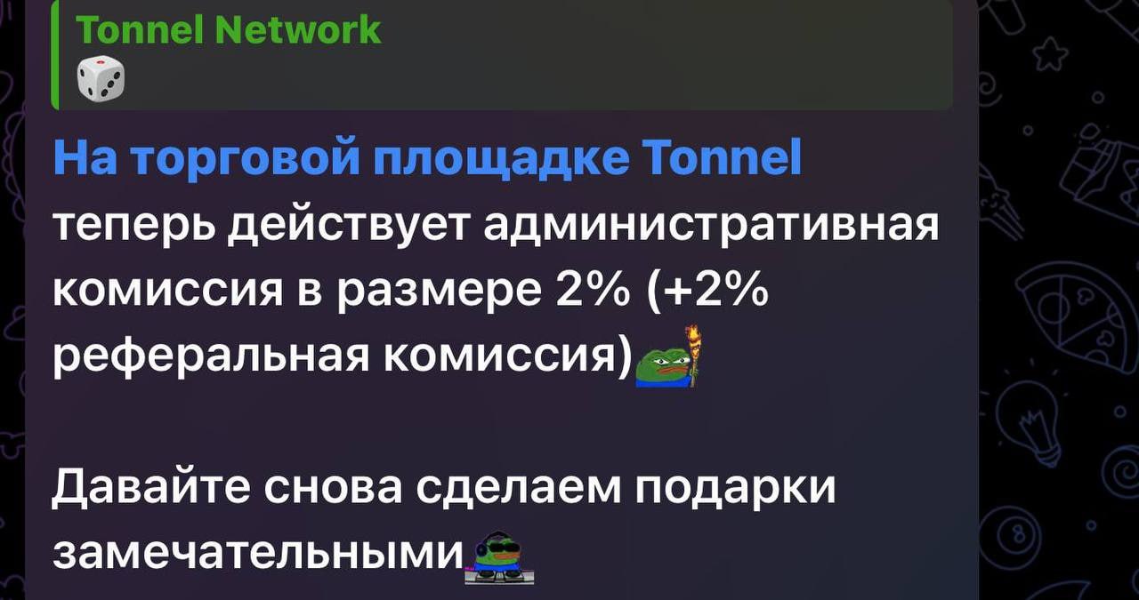 Tonnel понизил комиссию с 10% до 4% Архитектор Crypto