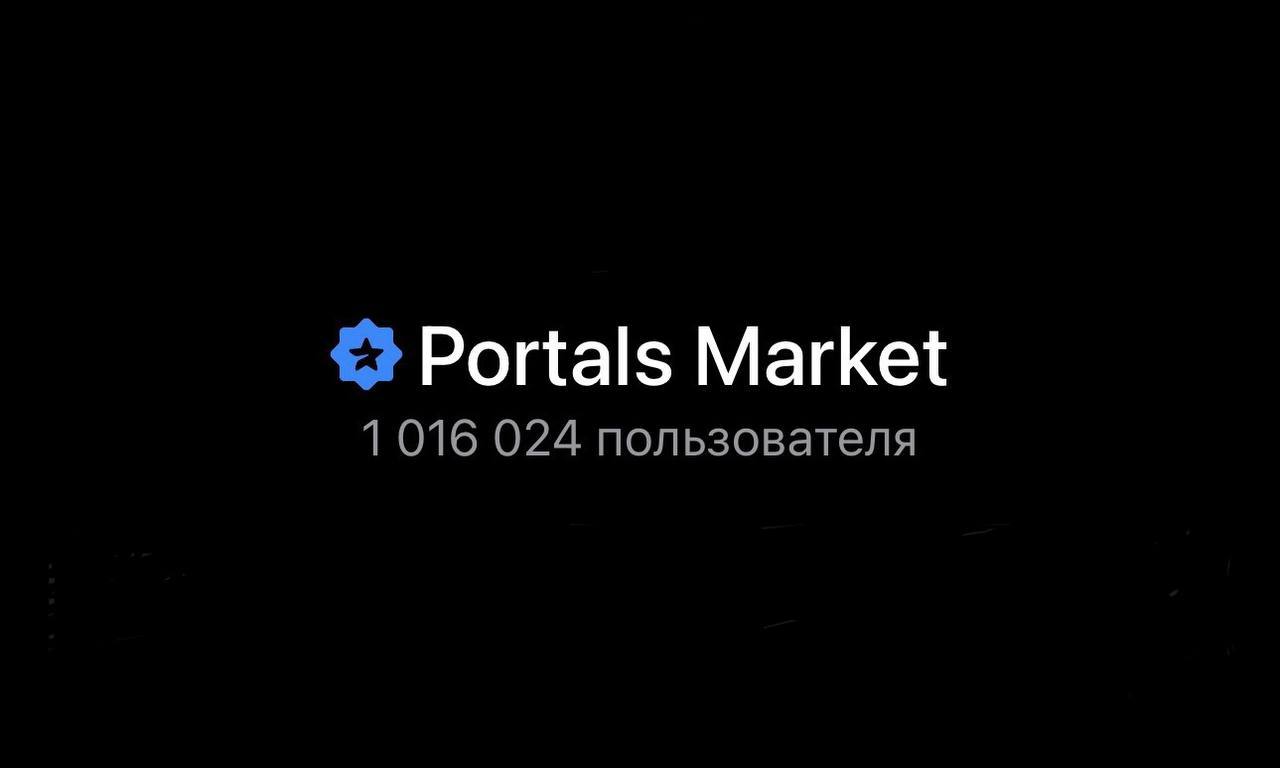 Вот и Portals успешно преодолел отметку в миллион пользователей. Похоже кампания по привлечению «захвату» пользователей оказалась весьма эффективной — за три недели Portals удалось догнать абсолютного лидера рынка. Tonnel " Portals Buy stars " Trading bot AutoGiftsBot " AutoGiftRobot