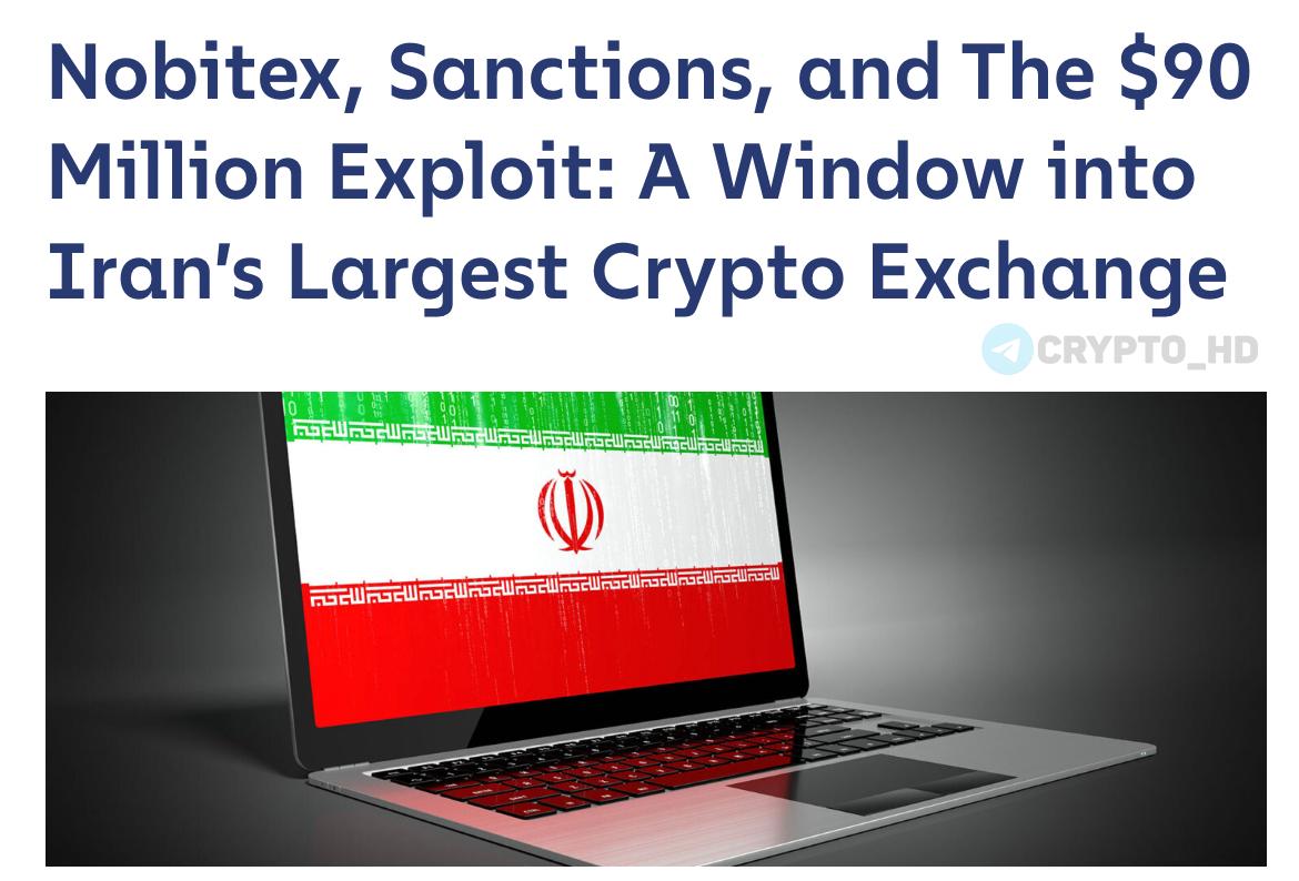 ЦБ Ирана ввел «комендантский час» для криптобирж после взлома Nobitex — Chainalysis После крупной хакерской атаки на биржу Nobitex Центральный банк Ирана ограничил работу всех криптоплатформ — теперь им разрешено работать только с 10:00 до 20:00. P.S. Все украденные с биржи Nobitex активы на ~90,000,000$ были сожжены. Crypto Headlines
