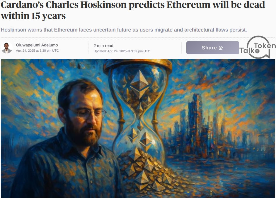 ETH может не пережить следующее десятилетие Чарльз Хоскинсон, основатель Cardano, сделал громкое заявление: «Ethereum может просуществовать не более 10–15 лет» По его словам, Layer 2-решения вытягивают основную ценность, усиливая внутреннюю конкуренцию в экосистеме и усложняя управление для Виталика Бутерина. Источник
