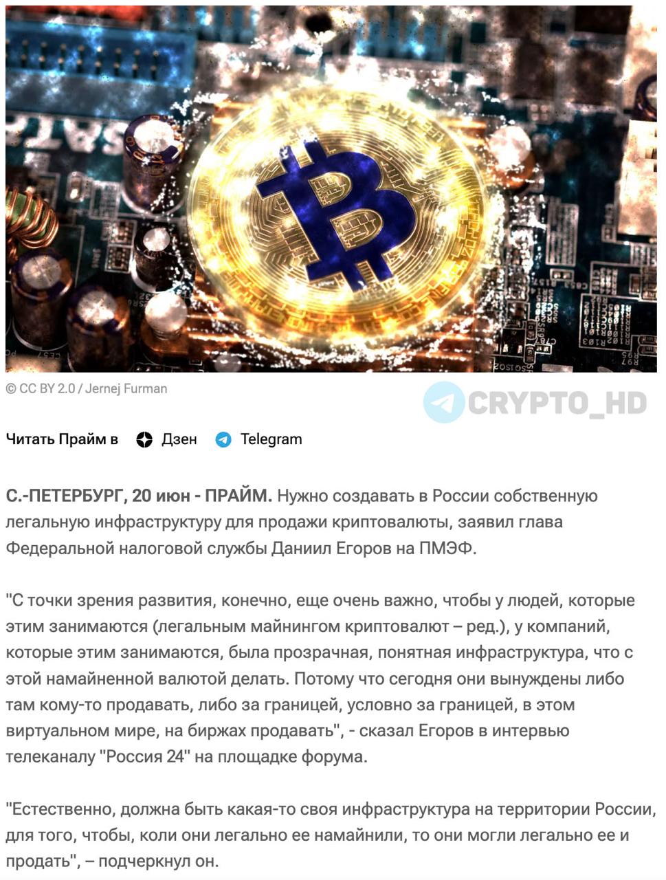 Глава ФНС: В России необходимо создать легальную инфраструктуру для продажи криптовалюты. Crypto Headlines