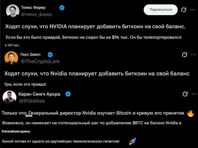 NVidia планирует начать покупать ВТС По слухам, техногигант может начать закупать в ближайшее время, но узнаем мы об этом только в период следующей отчетности Если это окажется правдой — цена быстро пробьет свой АТН Crypto