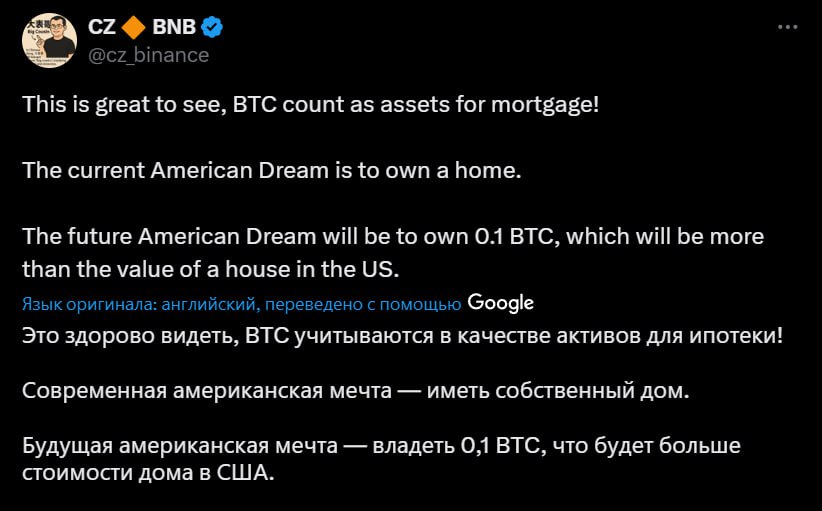 0,1 ВТС станет ценнее, чем дом в США CZ заявил, что в будущем всего десятая доля Биткоина станет «Американской мечтой» Да и сейчас для многих это так Crypto