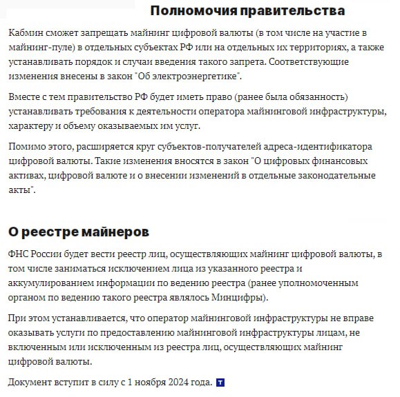 ГД приняла закон о регулировании особенностей оборота цифровой валюты.  ℹ  Кабмин сможет запрещать майнинг цифровой валюты в отдельных субъектах РФ, регулировать деятельность операторов майнинговой инфраструктуры. ФНС РФ будет вести реестр майнеров, на основе которого им будут оказывать услуги операторы.    YouTube   Чат  Торговый клуб   Канал о трейдинге   Invcoin support