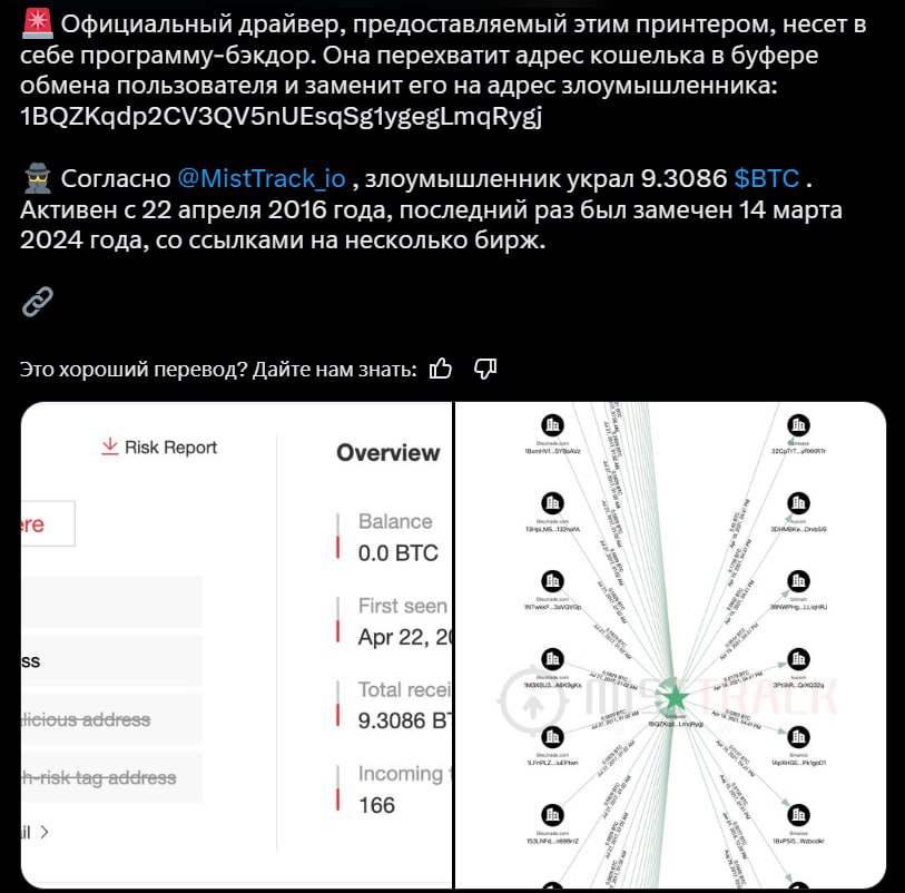 Китайские принтеры крадут крипту   Компания Procolored  принтеры для печати на кружках, футболках и пр.  распространил через оф. драйверы вирус, который заменяет в буфере обмена криптокошельки на адреса мошенников  На данный момент украден почти $1млн, но в компании заявили, что уже удалила зараженные файлы  Чаще проверяйте систему антивирусами   Crypto