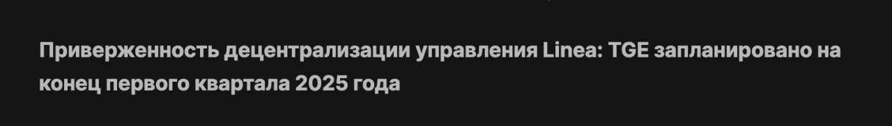 Linea - TGE в Q1!  На конфе в Бангкоке объявили дату TGE - конец Q1 2025, дроп вероятнее всего будет в это же время.  Снапшота еще не было, eligible кошельков 1.3млн.  У кого сколько LXP?   Наш чат по дропам: стратегии по выносу, взаимопомощь и польза, ждем всех!    Канал   Youtube  Таблица с Дропами