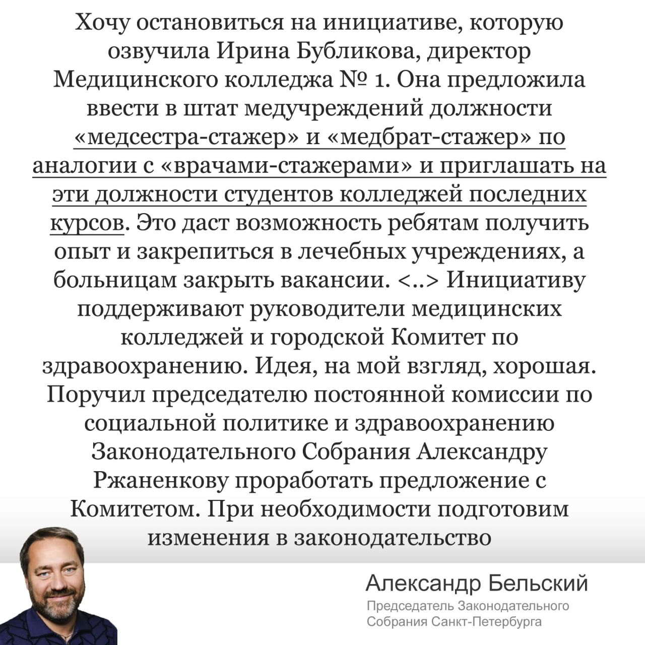 В Петербурге могут ввести должность «медсестра-стажер», на которую смогут устраиваться студенты медицинских колледжей. Инициативу поддерживают директора медколледжей и Комитет по здравоохранению.