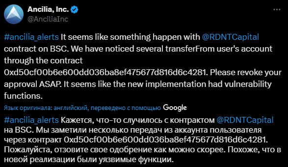 Взлом на $18 000 000-$50 000 000  пока точно сказать нельзя  в крипте – хакеры вскрыли смарт-контракт проекта Radiant Capital