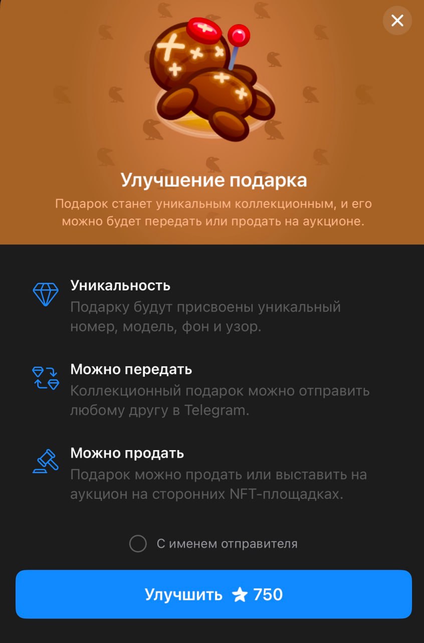 В Telegram завезли возможность улучшить еще пачку недавних подарков. На данный момент цены на улучшение подарков такие: 350 — улучшение: 750 50 — улучшение: 750 500 — улучшение: 750 25 — улучшение: 750 15 — улучшение: 750 С каждым последующим часом — улучшение становится дешевле, на старте было 25,000 stars, сейчас цена 750 stars. Поэтому не улучшаем, ждем