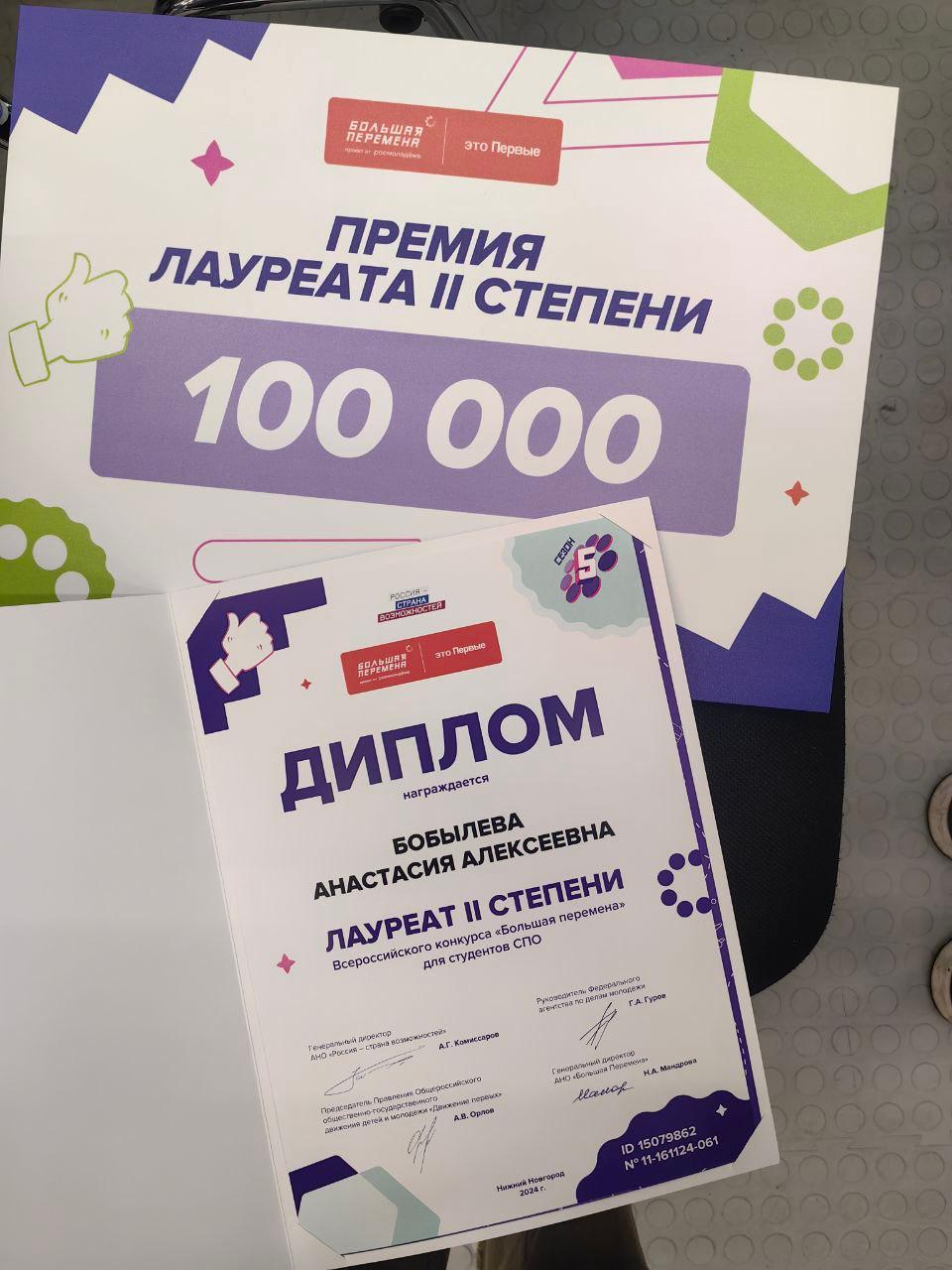 Студенты липецких колледжей стали призерами «Большой перемены» и выиграли гранты   Среди них  Анастасия Бобылёва из Липецкого медколледжа, которая стала лауреатом 2 степени и получила 100 тысяч рублей.  Поздравляем!!!