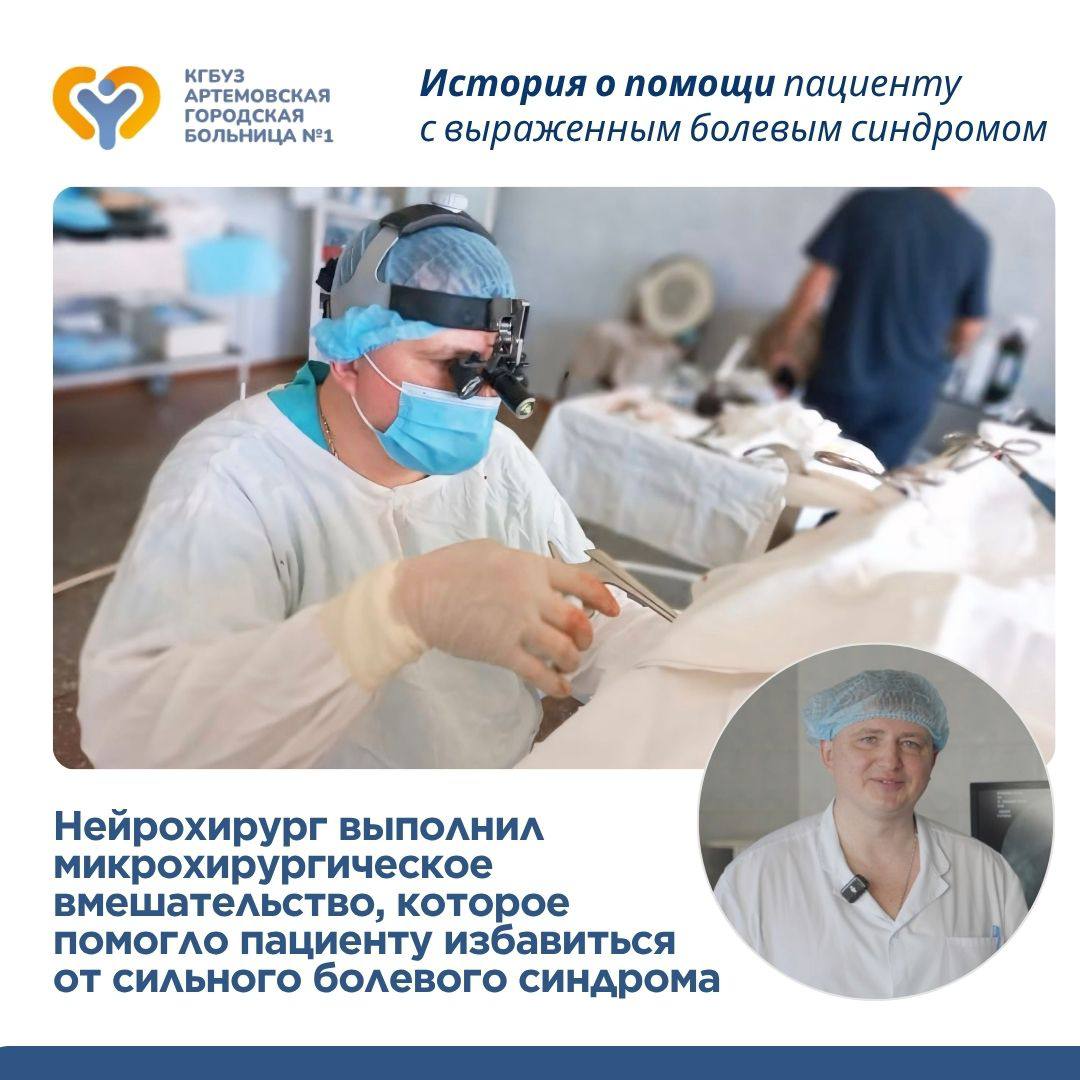 Врач-нейрохирург успешно провел операцию по удалению межпозвоночной грыжи Наш нейрохирург, выполнил микрохирургическое вмешательство, которое помогло пациенту избавиться от сильного болевого синдрома. У 55-летнего мужчины была грыжа диска с фораминальным компонентом, сдавливающая два корешка, что вызывало длительный болевой синдром. К сожалению, сжатие было настолько сильным, что консервативные методы лечения, такие как физиотерапия, рефлексотерапия, мануальная терапия, курс блокад и пункционно-лазерная декомпрессия диска, не приносили положительных результатов. Постоянный прием обезболивающих, анальгетиков и нестероидных противовоспалительных препаратов привел к эрозии двенадцатиперстной кишки. В связи с этим было принято решение о проведении открытой операции на позвоночнике. Врач-нейрохирург Сергей Петрович Клименко успешно удалил грыжу, освободил корешки и выполнил межтеловую стабилизацию с использованием специальных имплантов. Сейчас пациент находится в удовлетворительном состоянии и через неделю будет выписан домой. В течение следующих семи дней, он будет находиться в стационаре под наблюдением врачей. Эта сложная операция, проведенная нашим специалистом, помогла пациенту избавиться от беспокоящего заболевания, и теперь он сможет жить без сильной боли в спине.