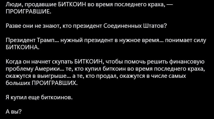 «Те, кто продал BTC на обвале — лузеры»  Роберт Кийосаки раскритиковал паникеров и заявил, что когда Трамп начнет закупаться, чтобы спасти экономику США, выиграют те, кто набирал на снижении  Признавайтесь — кто закрывал в минус?   Crypto