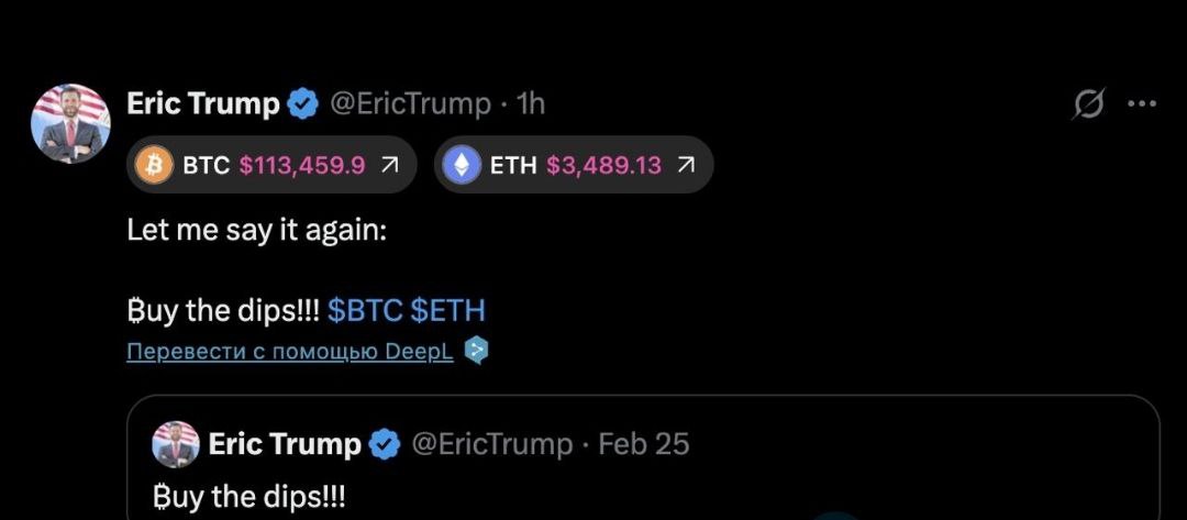 Эрик Трамп снова призывает выкупать коррекцию на BTC и ETH КриптоТрейдер 888: КАНАЛ ЧАТ