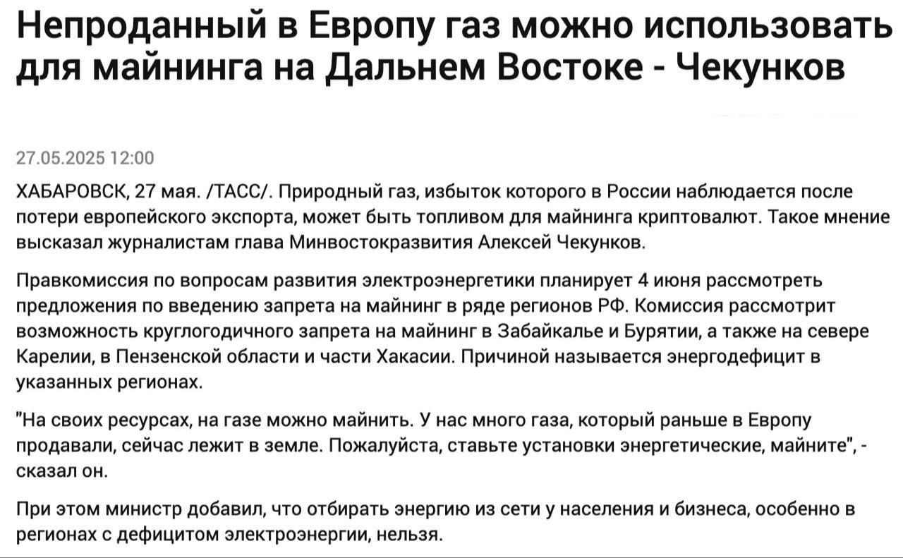 Алексей Чекунков, министр по развитию Дальнего Востока, заявил, что природный газ, который не был продан в Европу, можно использовать для майнинга криптовалюты на Дальнем Востоке. Оставайтесь в курсе последних новостей вместе с