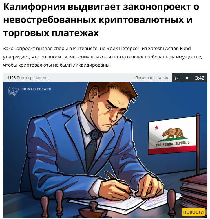 Холдишь в долгосрок? Заберут крипту Нижняя палата Калифорнии одобрила законопроект о регулировании криптоплатежей — теперь штат может изымать неактивную крипту с бирж, если аккаунт бездействует более 3 лет Еще одна причина, по которой не стоит хранить активы на бирже Crypto