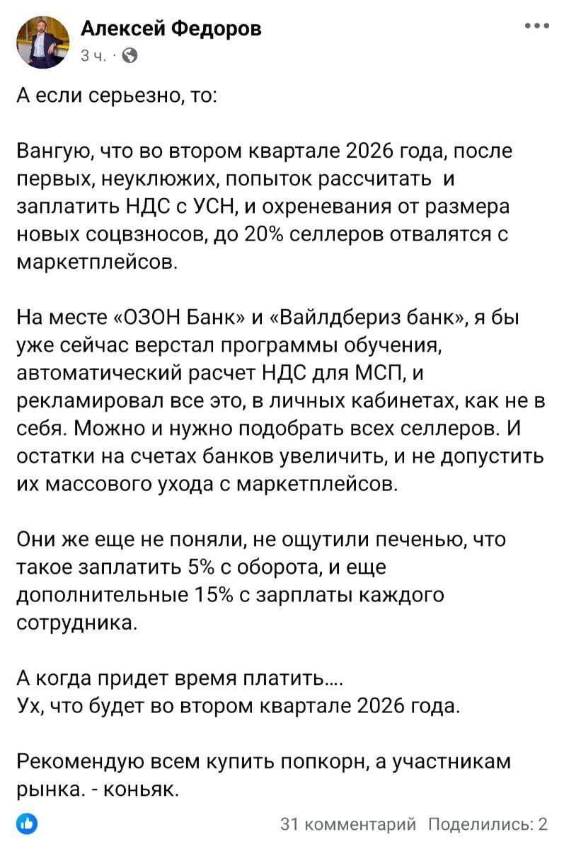 Каждый пятый продавец уйдёт с Wildberries и Ozon после роста НДС с 20 до 22 уверен председатель комитета по развитию электронной коммерции Торгово промышленной палаты РФ Алексей Фёдоров По его словам бизнесмены пока не осознали что им придётся платить 5 с оборота и ещё 15 за каждого сотрудника bankoffo