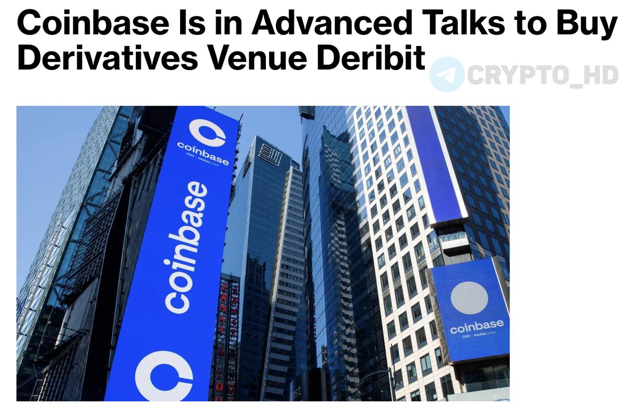 Coinbase ведёт переговоры о покупке Deribit - Bloomberg  Примерная стоимость Deribit может составить до 5,000,000,000$.  Если сделка состоится, это будет одно из крупнейших приобретений в криптоиндустрии.  Обсуждение ведётся с регулирующими органами в Дубае, так как Deribit имеет местную лицензию.  Deribit — ведущая мировая площадка для торговли опционами на Bitcoin и Ethereum, с объёмом торгов, превышающим $1,200,000,000,000 в год.  Ранее: Kraken покупает NinjaTrader  Crypto Headlines