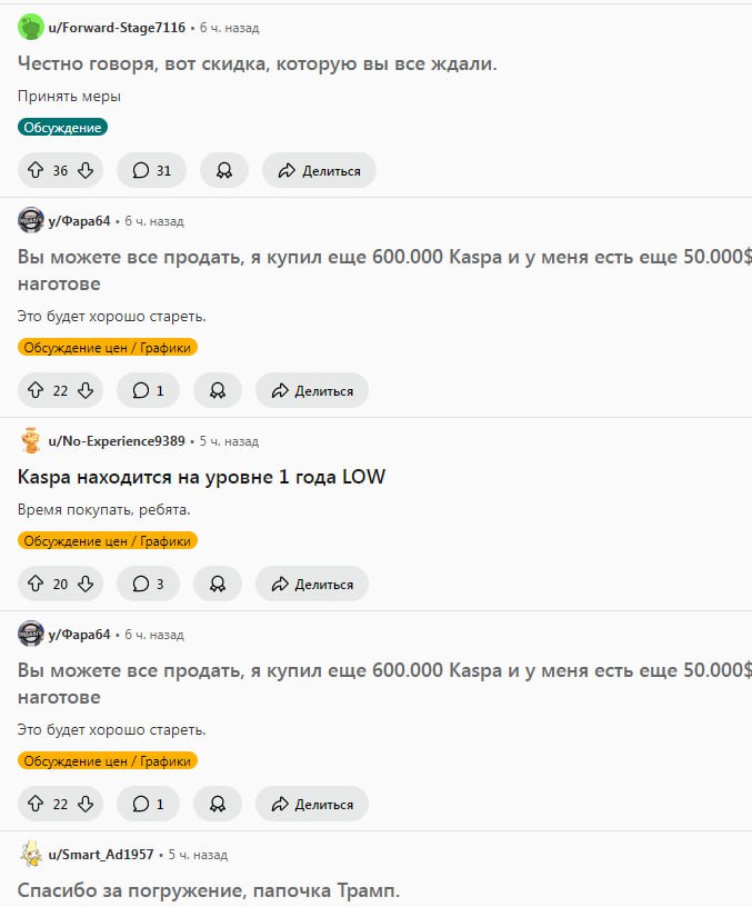 Рынок ночью пустил кровь, потеряв 12% общей капитализации.  И несмотря на то, что спотовый торговый бот отработал как надо  усреднил и фиксанул профит на отскоке , мой накопительный портфель, в моменте получил просадку в 2100 usdt. по #Kas   На скрине Reddit и там сегодня интереснее обычного:  Из рапространенных аргументов: - Трамп - Торговая война - Пошлины