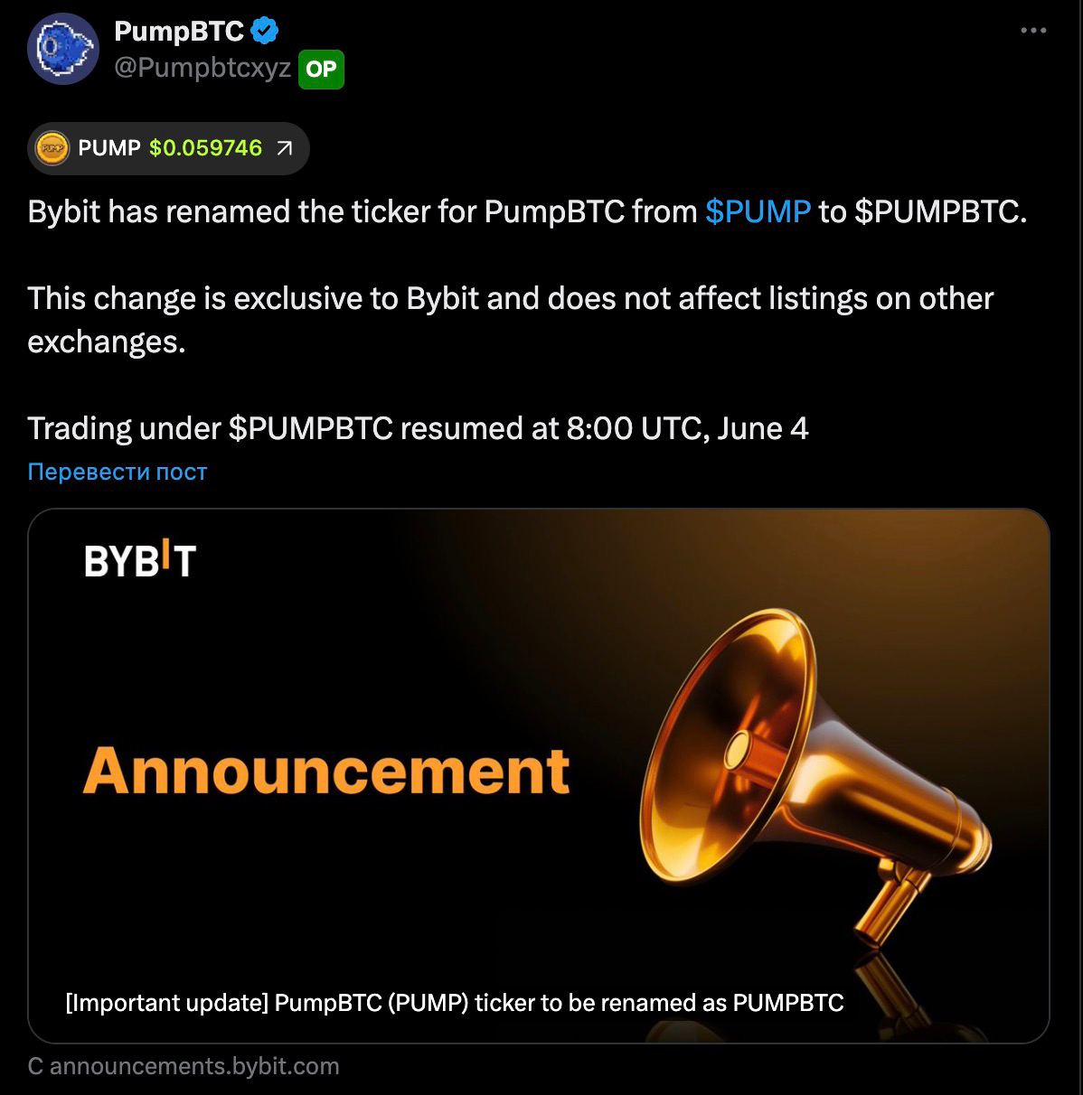 Токен от Pump fun Пока это лишь теория, основанная на анонсе от биржи Bybit, в котором токен PUMP был переименован в PUMPBTC — освободив тикер как раз для Pump fun. Также ходят слухи, что запуск намечен на конец июня. С учетом масштабов этой платформы, запуск токена может перетянуть очень большую часть ликвидности с рынка и многие щитки потеряют в цене. А вдруг, это и будет тот самый лайфчендж дроп