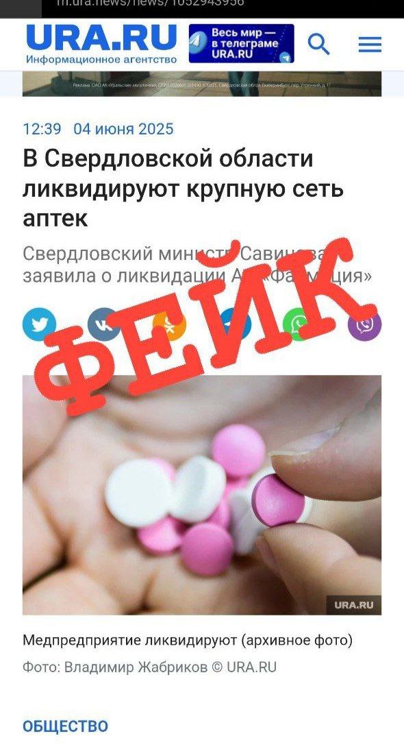 Представителям СМИ.  В связи с распространяемой информацией о ликвидации сети аптек в Свердловской области, сообщаем:  АО "Фармация" не обладает сетью аптек.  Сеть аптек ГАУ СО "Фармация" продолжит свою работу!