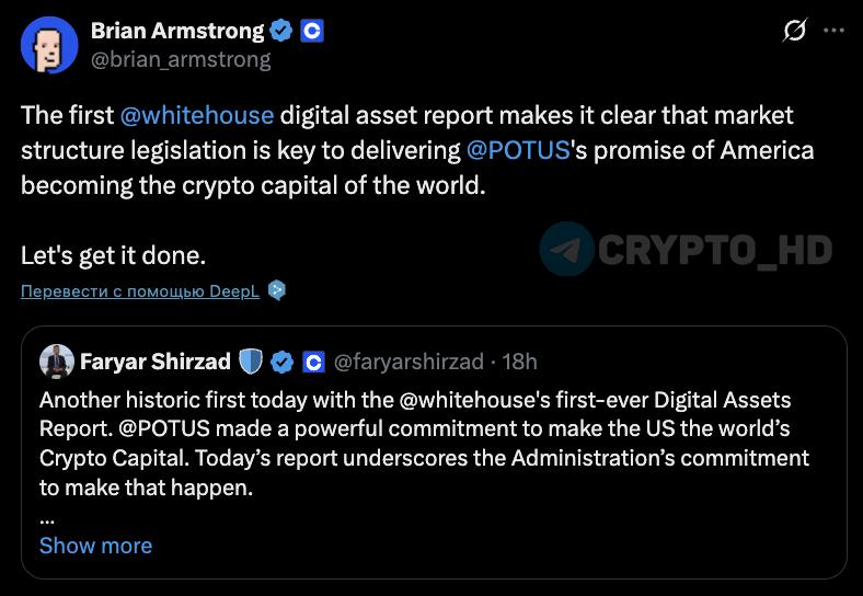 CEO Coinbase: Первый отчет Белого дома по цифровым активам четко дает понять, что для того, чтобы выполнить обещание президента сделать США криптостолицей мира, необходимо принять закон о рыночной структуре. Речь идет о законопроекте CLARITY. Ранее: - зашифрованное послание - отчет Белого дома Crypto Headlines