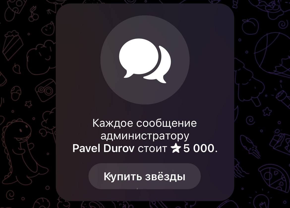 Байт на 5000 Павел Дуров похвастался тем, что дорогие Telegram NFTs стоят сотни тысяч долларов. Также он заявил, что многих владельцев шантажируют мошенники. Чтобы решить вопрос, Павел предложил всем пострадавшим написать в лс его канала. Нюанс в том, что директ стоит 5к звезд. Подарки хорошо, но между праздниками тоже надо лутать профит. Ну а если серьезно, то, думаю, что очень быстро Паше надоест работать менеджером и он перестанет читать почту. Для нормального решения проблем нужна команда технарей в поддержке, а не разовая акция от Паши. upd: Для тех, кто не хочет за 5к звезд, Дуров предложил писать в техподдержку: . При этом не забывайте пашин хэштег #blackmail