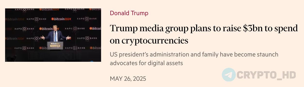 #инсайд FT: Компания Трампа TMTG намерена привлечь 3,000,000,000$ для инвестиций в криптовалюту. План: 2,000,000,000$ свежего капитала и 1,000,000,000$ соберут через конвертируемые облигации. Официальный анонс должны сделать на Биткоин-конференции в Лас-Вегасе 27-29 мая , где должны присутствовать сыновья Трампа и вице-президент Джей Ди Вэнс. TMTG – Trump Media & Technology Group. Ранее: - покупка криптокомпаний - инвестиции в криптовалюту - Bitcoin ETF - создание бренда Truth․Fi Crypto Headlines