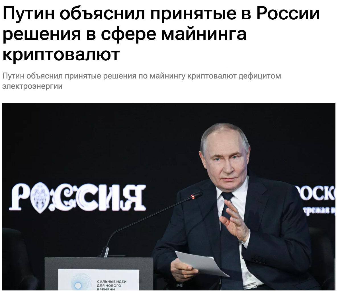 Путин сообщил, что в некоторых российских регионах возник дефицит электроэнергии из-за майнинга.   Совсем недавно мы отмечали, что в некоторых областях наблюдается избыток электроэнергии.   Однако с началом активной деятельности в сфере майнинга губернаторы начали сообщать о нехватке электроэнергии для развития своих регионов.   В результате нам пришлось ввести ограничения.