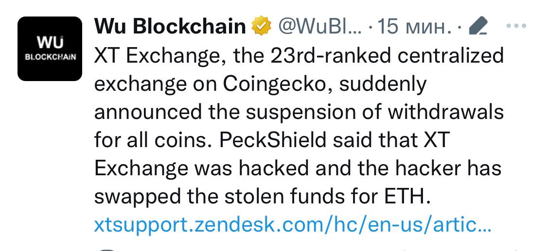 XT Exchange, 23-я централизованная биржа в рейтинге Coingecko, внезапно объявила о приостановке вывода средств для всех монет. PeckShield заявил, что XT Exchange была взломана, и хакер обменял украденные средства на ETH.    - поддерживайте канал реакцией    - подписывайтесь на Крипто Твиты